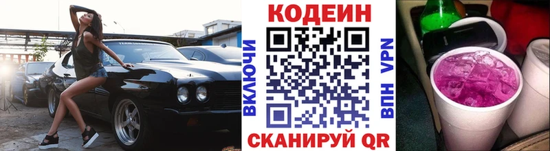 Кодеиновый сироп Lean Purple Drank  kraken зеркало  Динская 